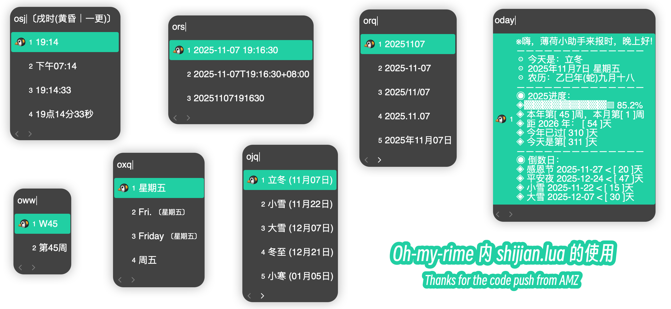shijian.lua usage effect