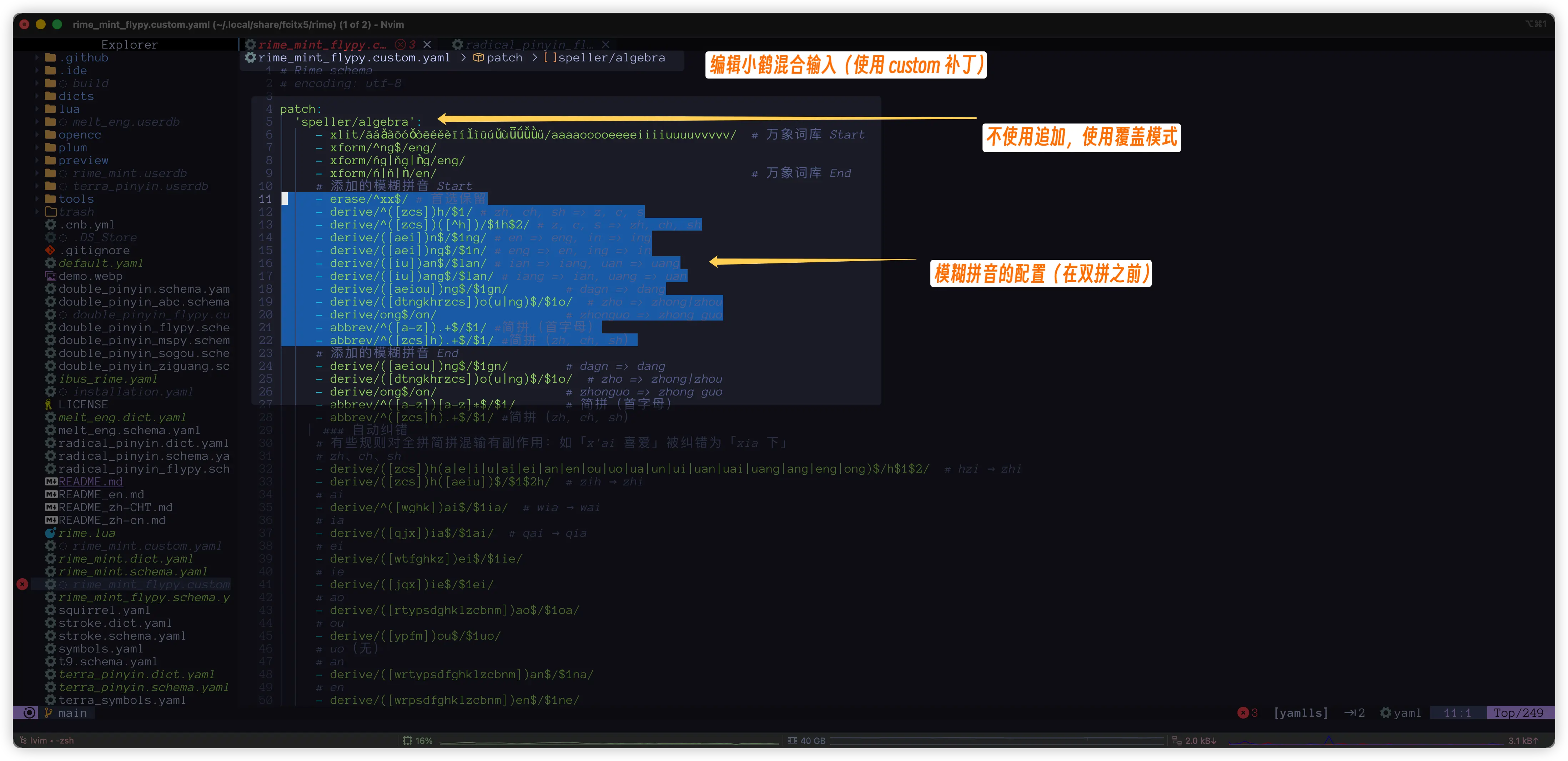 使用custom覆盖,模糊拼音优先级高于双拼
